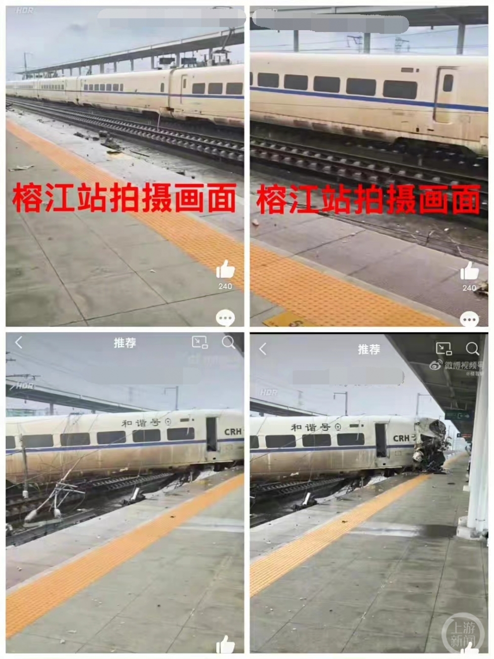 ▲榕江站內(nèi)拍攝視頻截圖。圖片來源/受訪者供圖